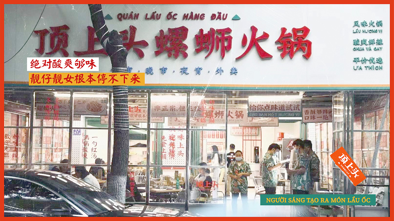 顶上头 螺蛳火锅设计（图ZMzMyNTQwNzY0） - 品牌 - 站酷设计师白日梦划设计原创素材 - 站酷ZCOOL