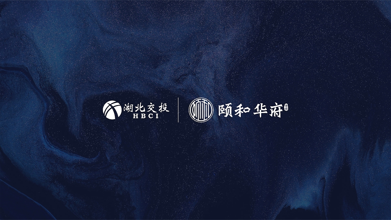 交投颐和华府提案设计