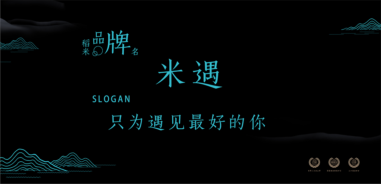 【米遇】大米提案包装（图ZMjI3MzUwNTM2） - 包装 - 站酷设计师胡椒粉1986原创素材 - 站酷ZCOOL