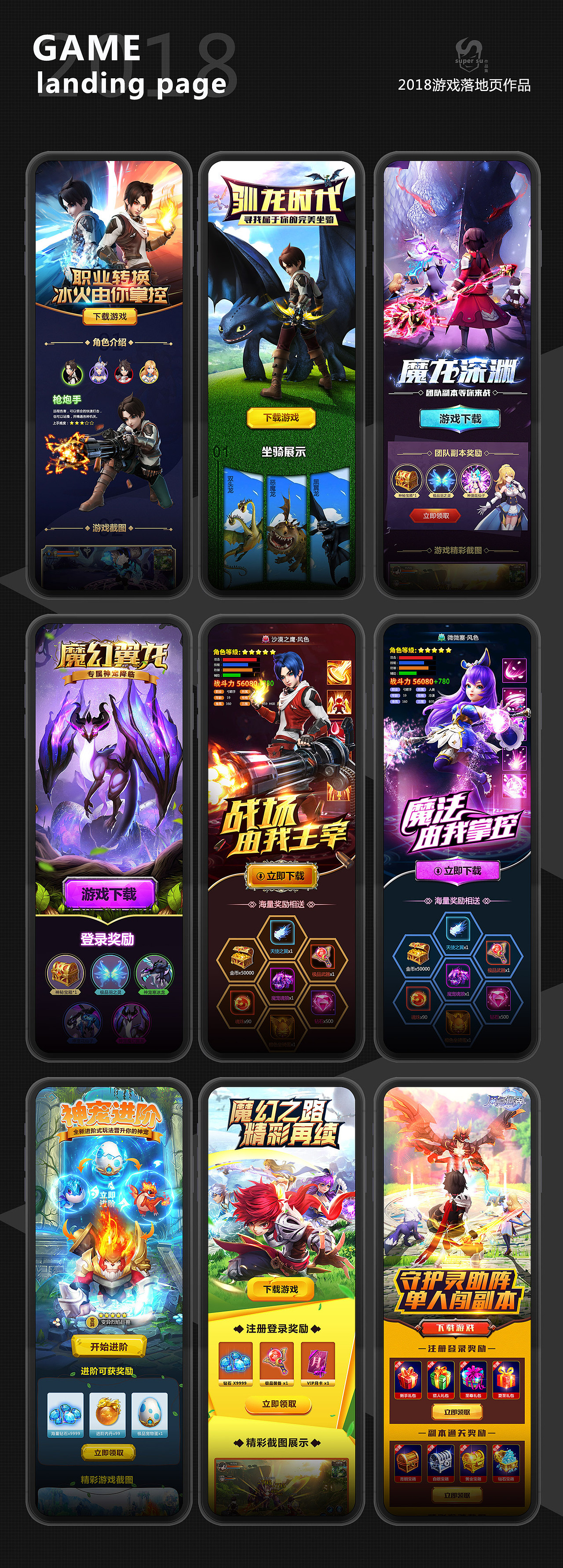 手游落地页更新