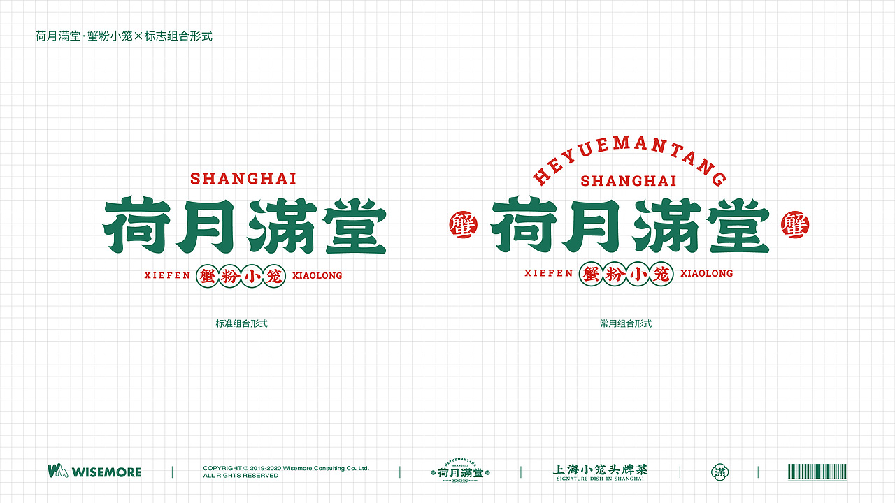 荷月满堂 · 蟹粉小笼｜海派腔调，风味满堂（图ZMjg1NjI0MzYw） - 品牌 - 站酷设计师智励餐饮品牌咨询原创素材 - 站酷ZCOOL