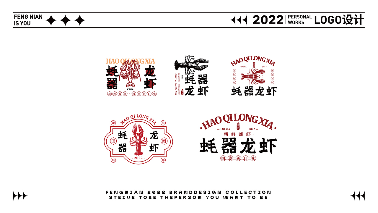 风念2022个人品牌作品集