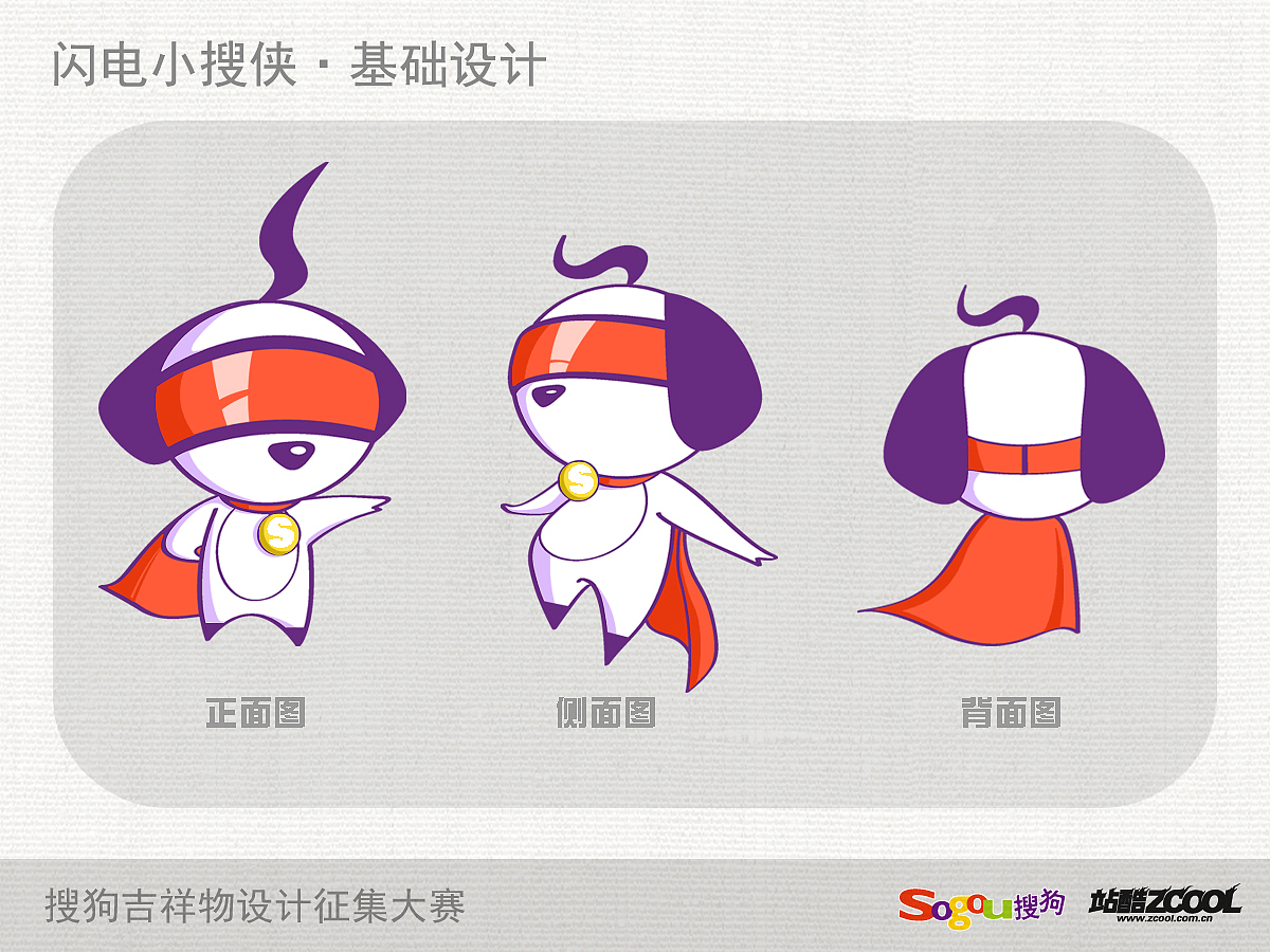 闪电小搜侠-小So（图ZMTA2MTMzODA=） - 品牌 - 站酷设计师Vitre原创素材 - 站酷ZCOOL