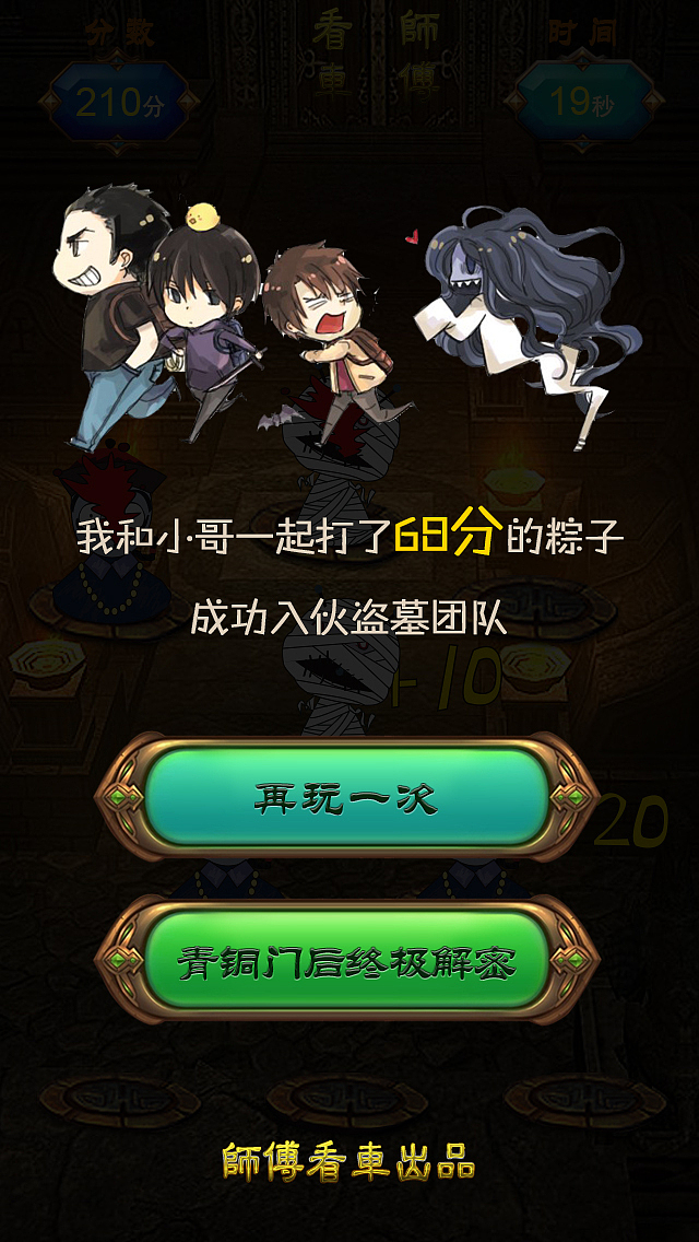 端午节跟着小哥砸粽子——师傅看车端午运营活动