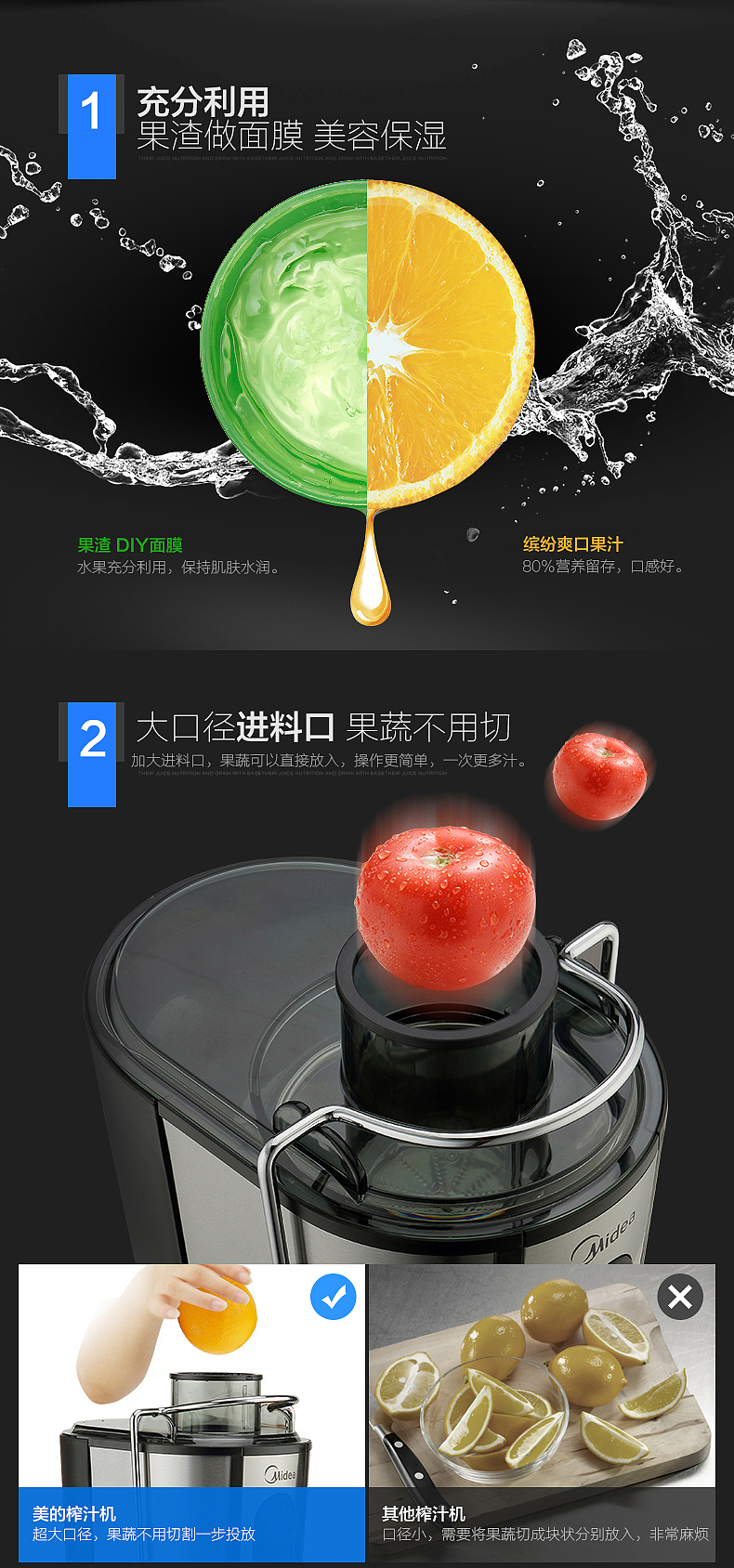 电商 原汁机/榨汁机/料理机 详情页 宝贝描述 天猫 京东 电器 3C 淘宝
