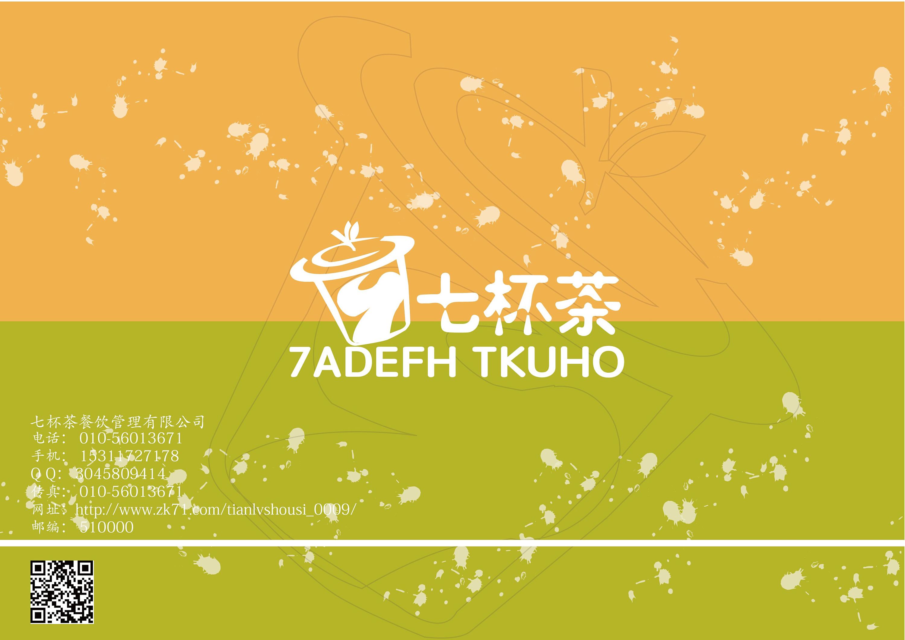 七杯茶 vi形象设计