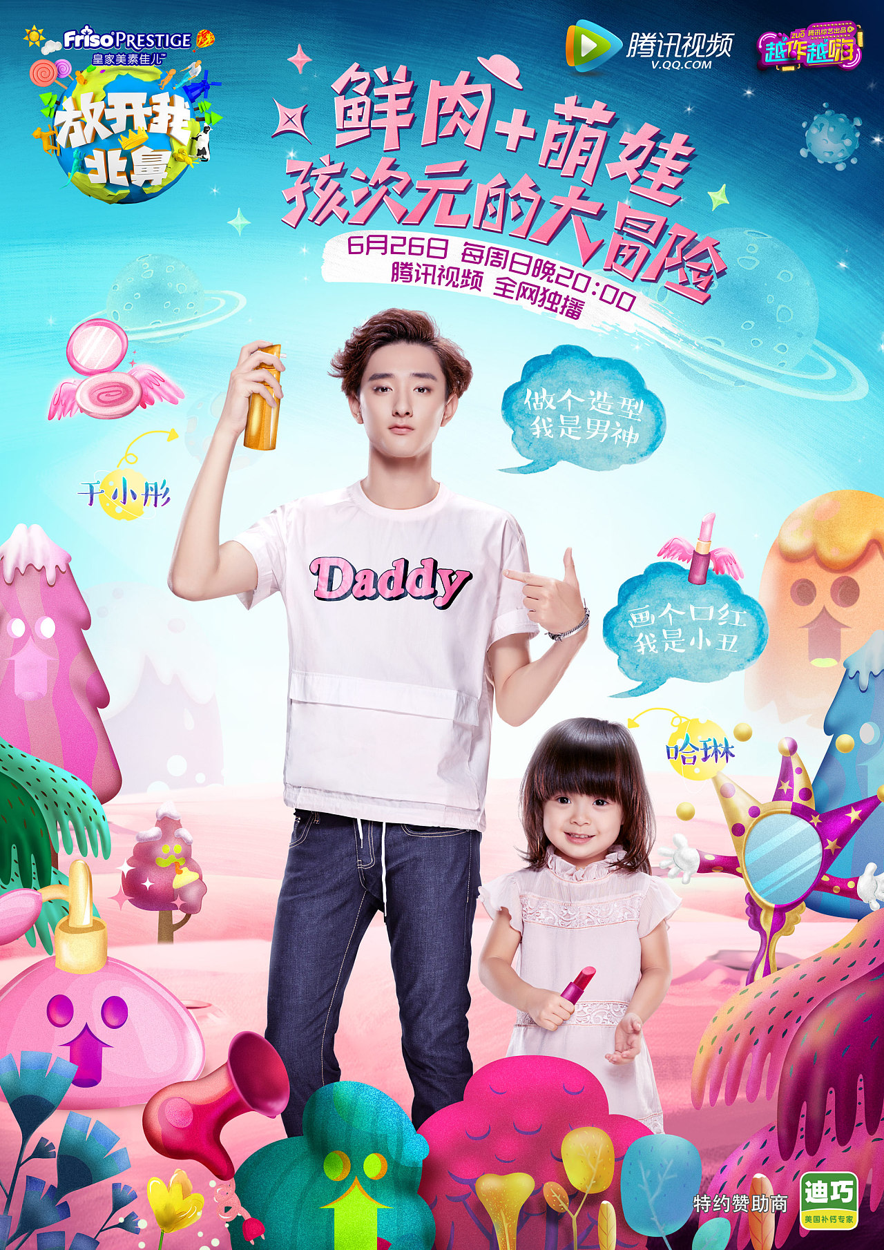 《放开我北鼻》 熊孩子来袭|平面|海报|悠哉创意 - 原创作品 - 站酷