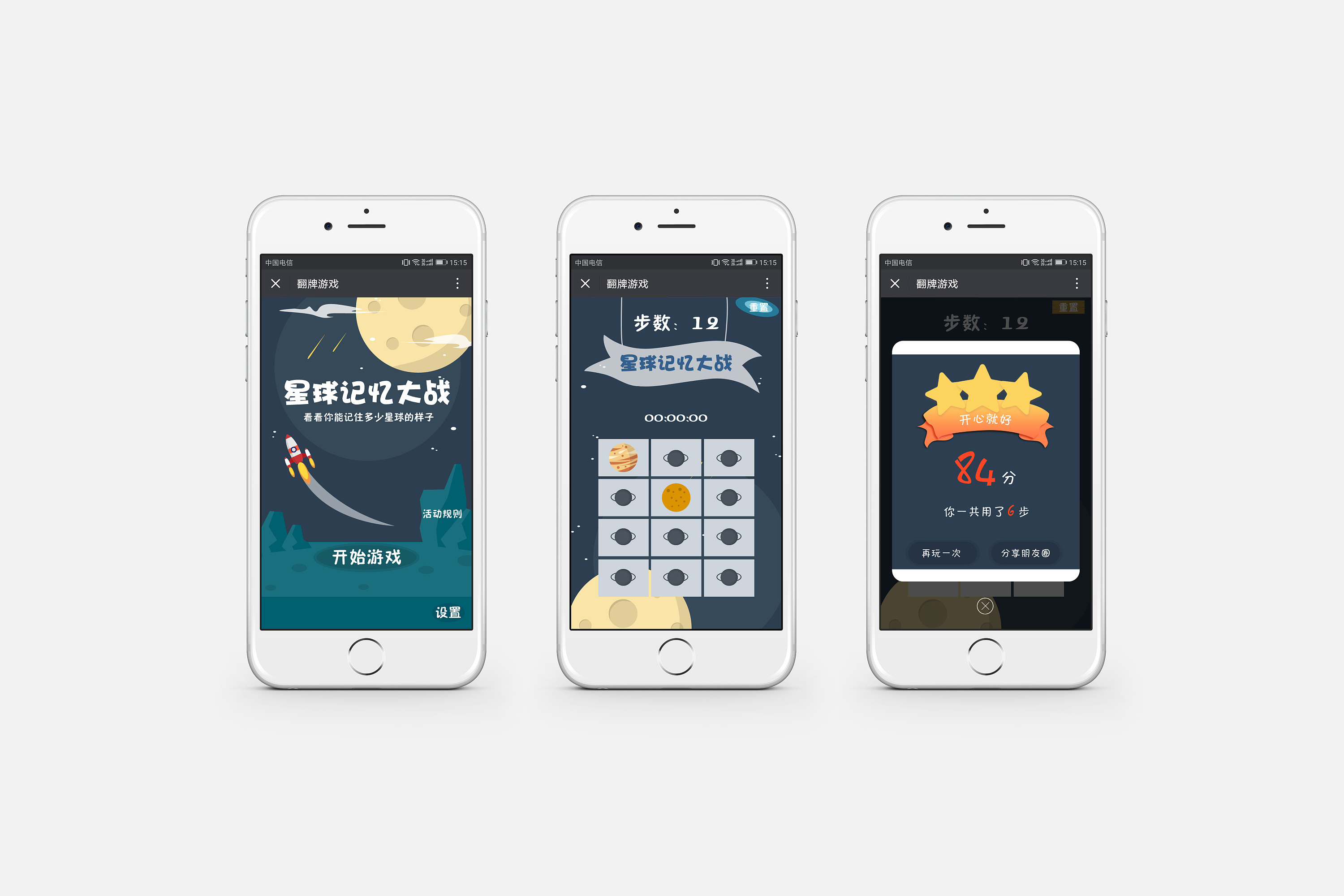 微信h5小游戏:记忆大作战|网页|移动端网页|草场上的羊 - 原创作品 - 