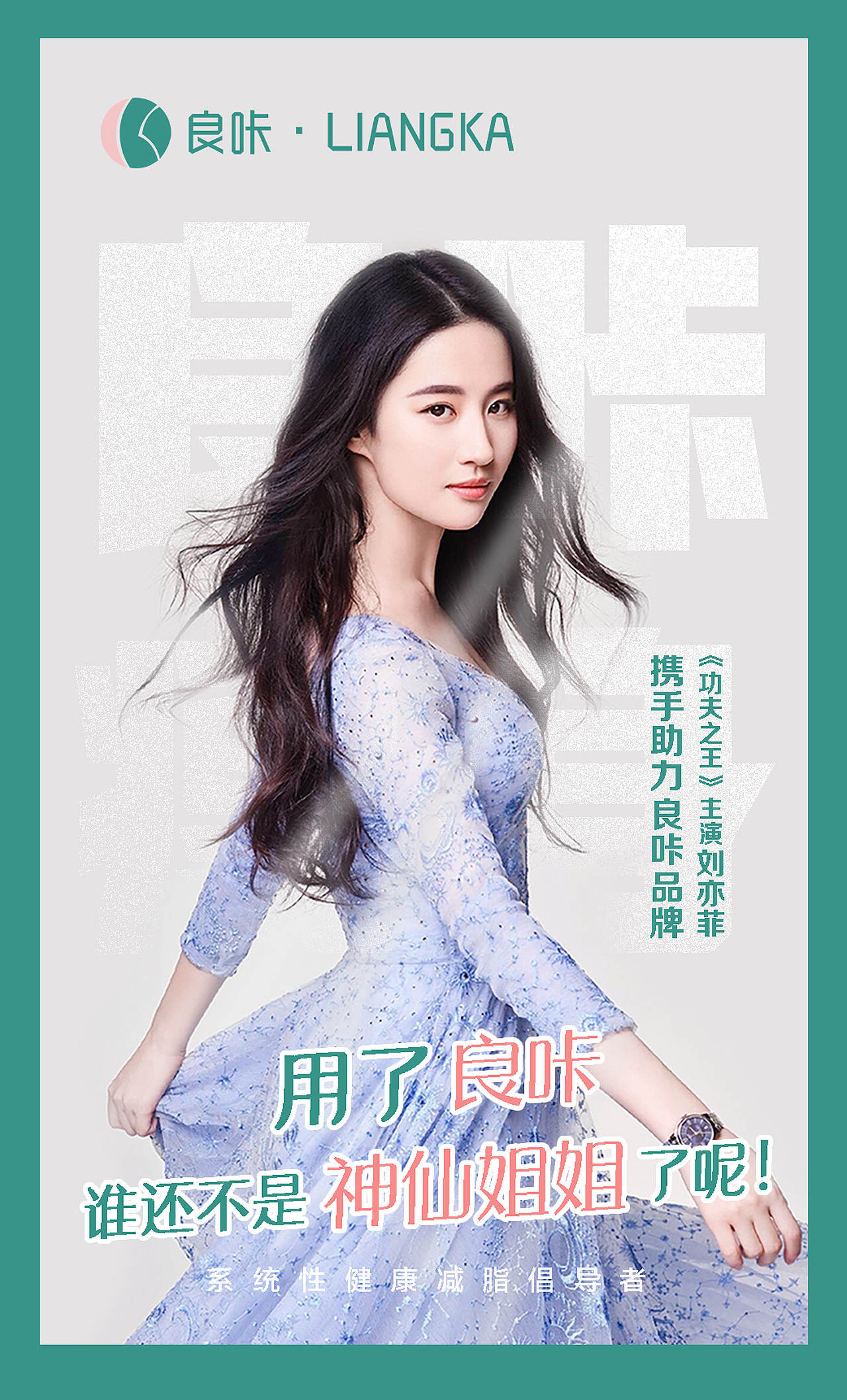 太空人良咔瘦身微商减肥产品的营销推广案例