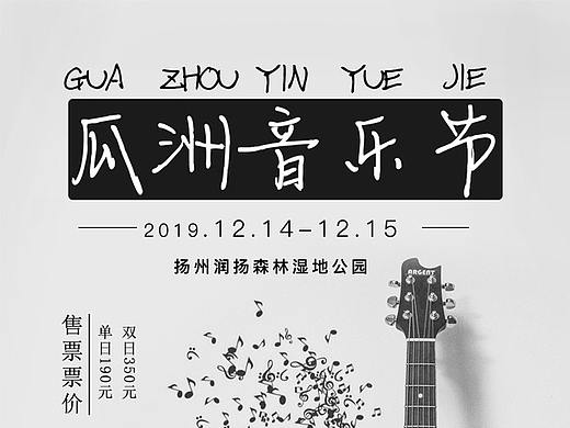 音乐节海报
