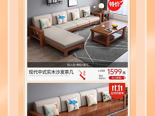 南宜家具11.11开门红活动首页(个人主页-ZNTU5NjQ5NDQ=) - 电商 - 站酷设计师退休新手设计师原创素材 - 站酷ZCOOL
