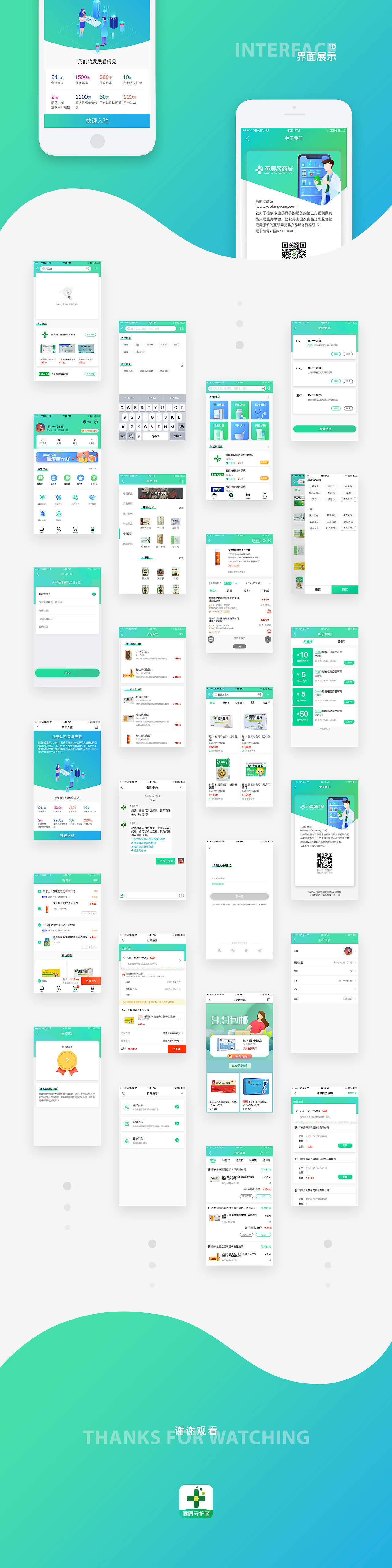 药房网商城app项目整理（图ZMTc0MTg0MDEy） - APP界面 - 站酷设计师Lee_Xrr原创素材 - 站酷ZCOOL