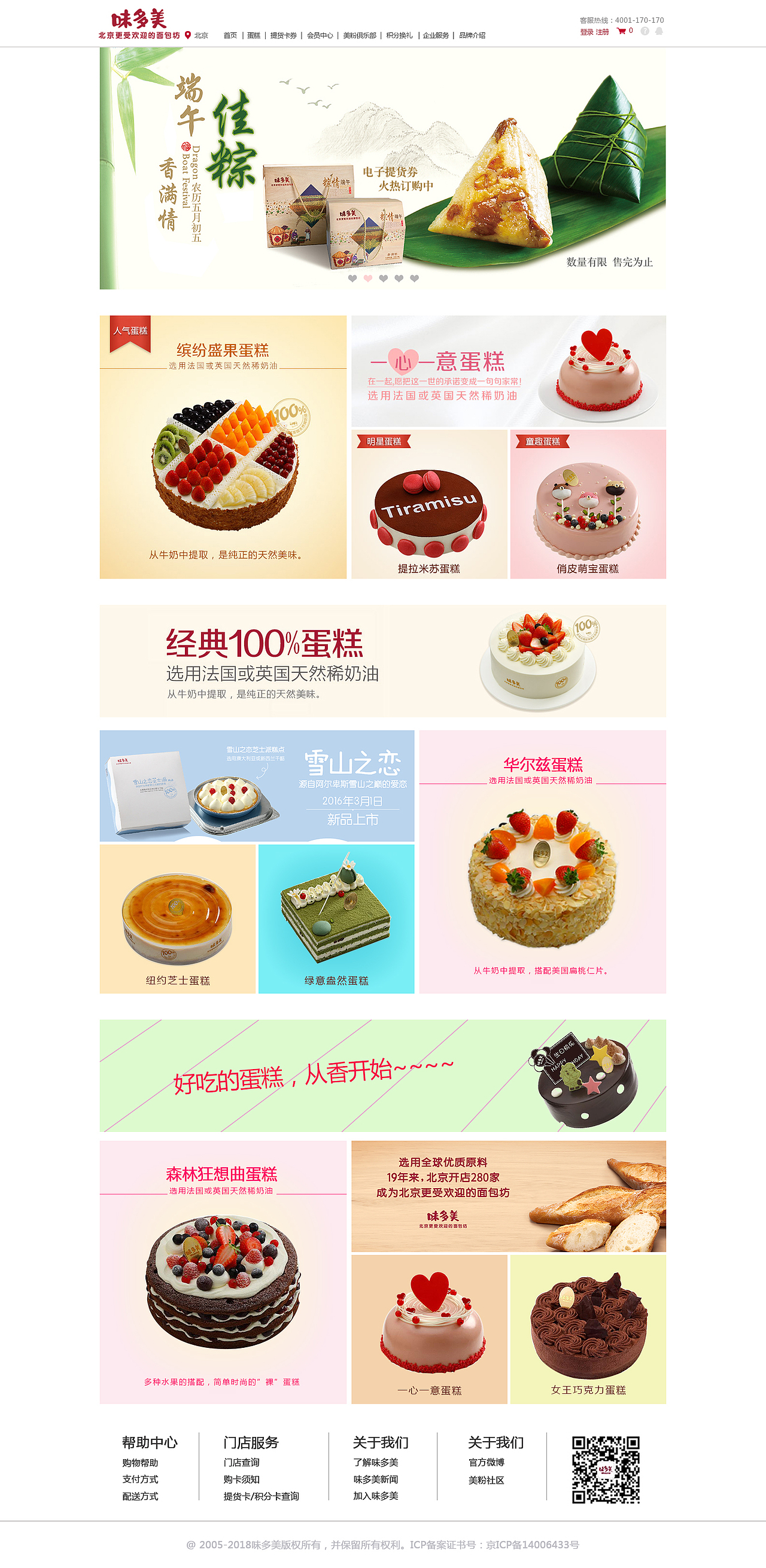 味多美（改版）（图ZNTQxNDM1MTY=） - 其他网页 - 站酷设计师小路honey原创素材 - 站酷ZCOOL