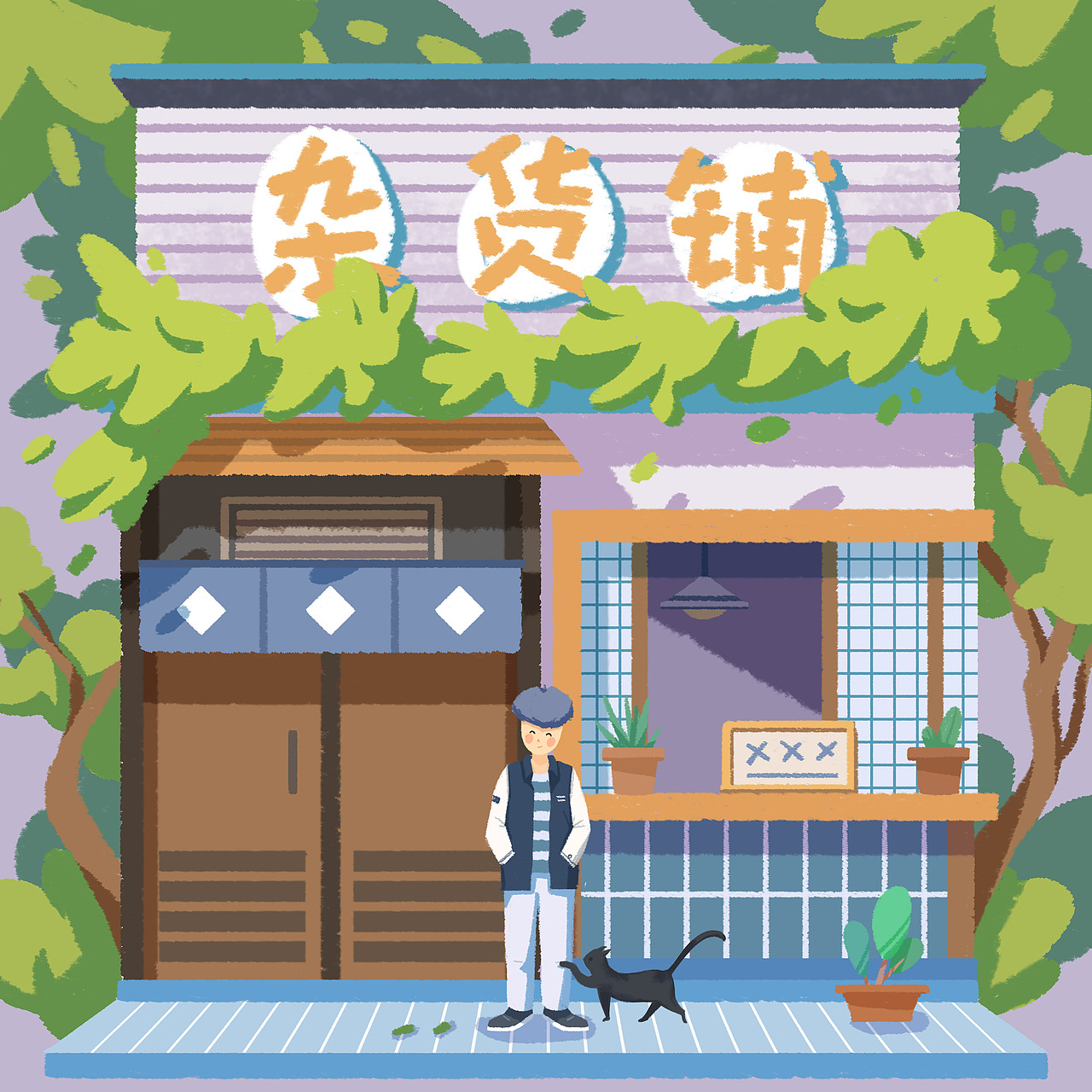 《陪你度过漫长岁月》（图ZMTg2MzYzNjg0） - 商业插画 - 站酷设计师我就这样儿原创素材 - 站酷ZCOOL