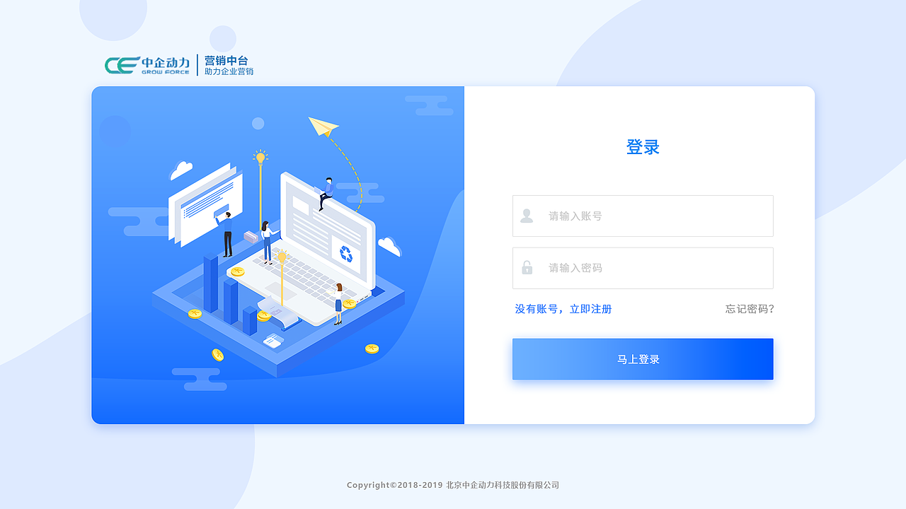 营销中台登陆界面（图ZMTk3OTQwMTM2） - 其他网页 - 站酷设计师我不是药神丨原创素材 - 站酷ZCOOL