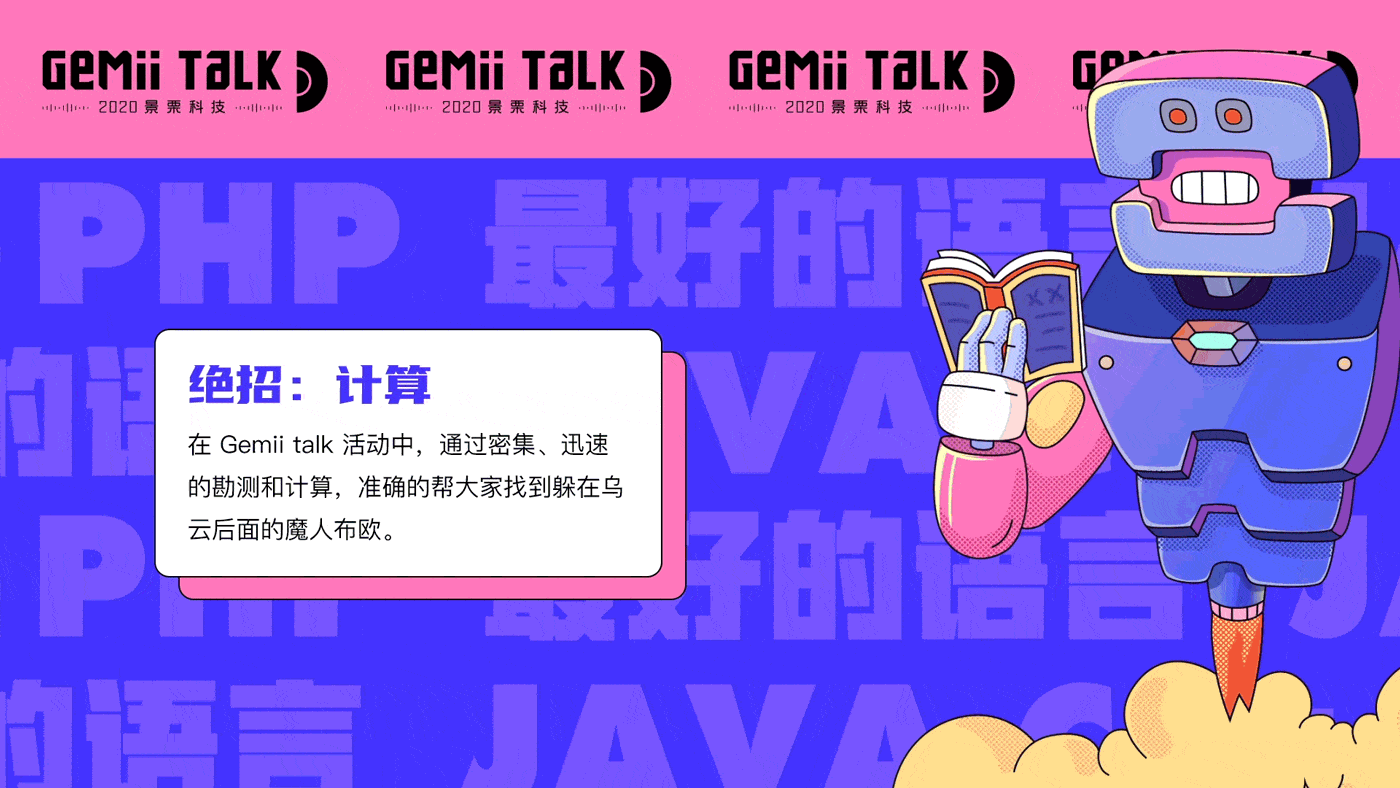 Gemii Talk 品牌升级