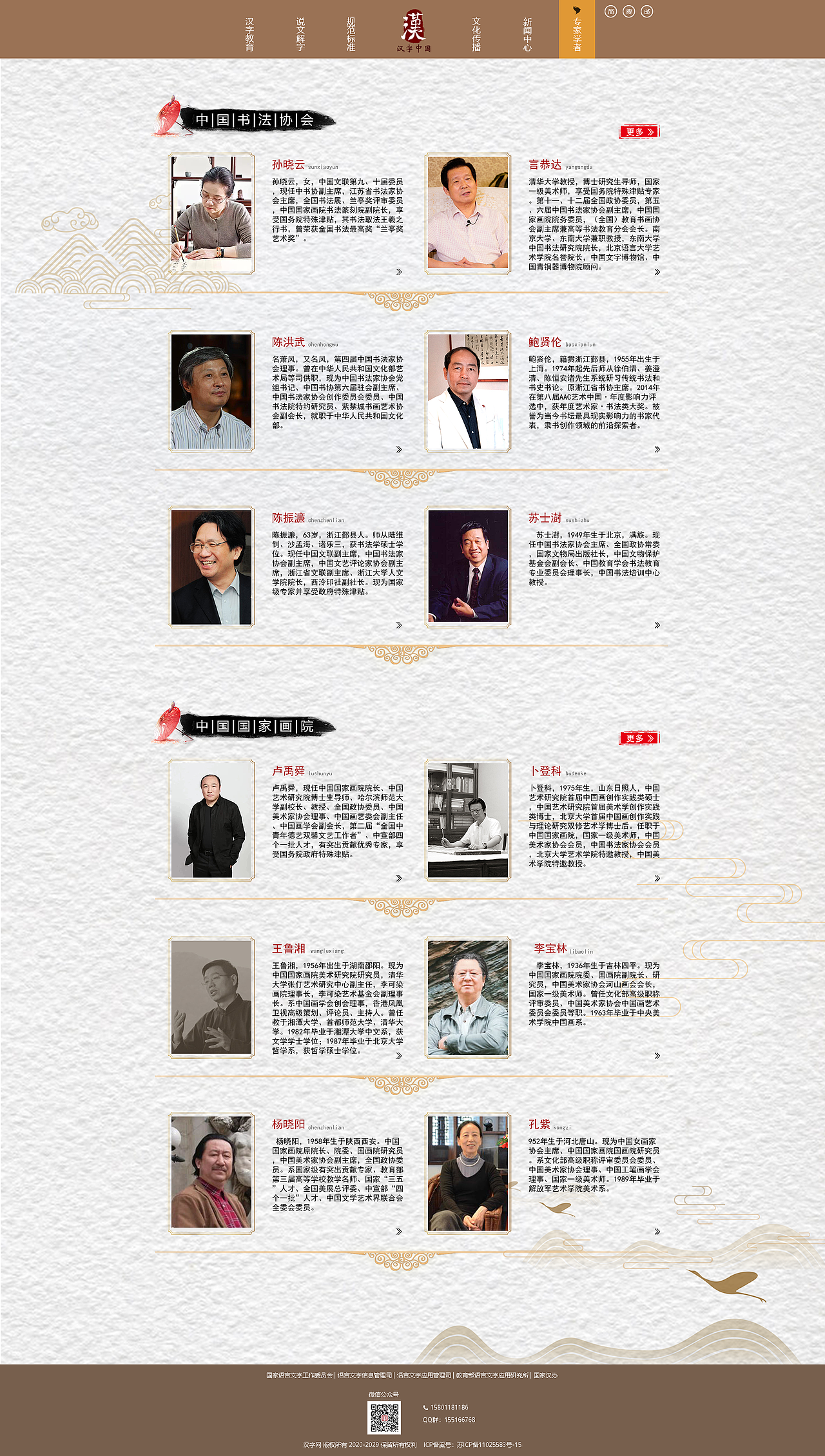 《汉字中国》网站设计重构（图ZMjUwODA2OTY4） - 其他网页 - 站酷设计师小悠玲原创素材 - 站酷ZCOOL