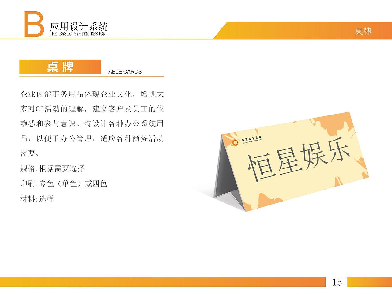 ”恒星娱乐“vi设计