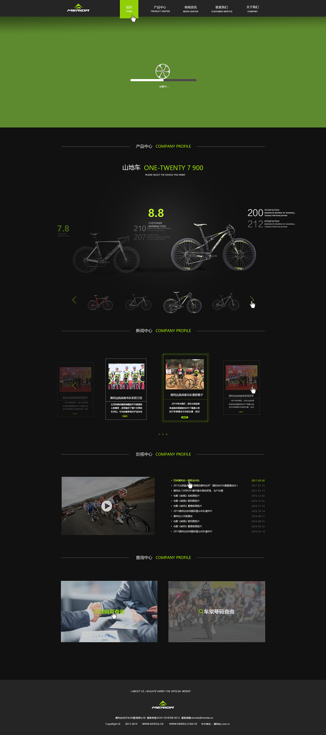 美利达企业官网(修改)