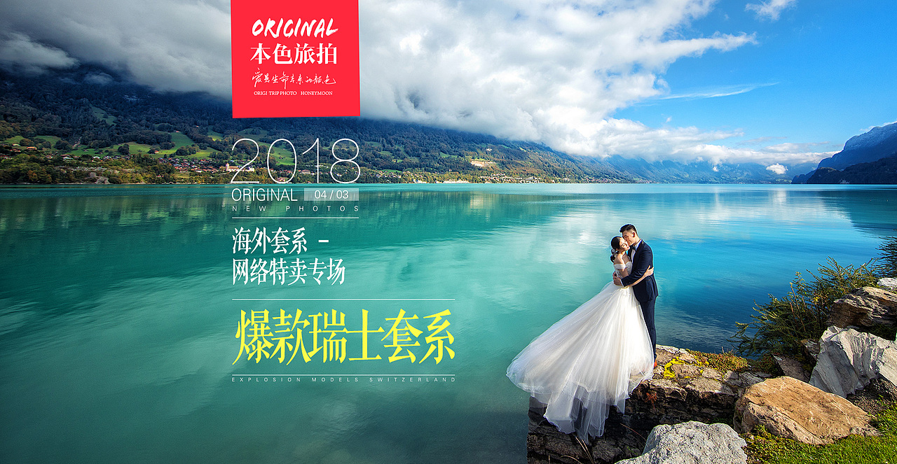 婚纱摄影活动banner（图ZMTEyMzA2NDg0） - 电商 - 站酷设计师厄瓜多尔的口哨原创素材 - 站酷ZCOOL