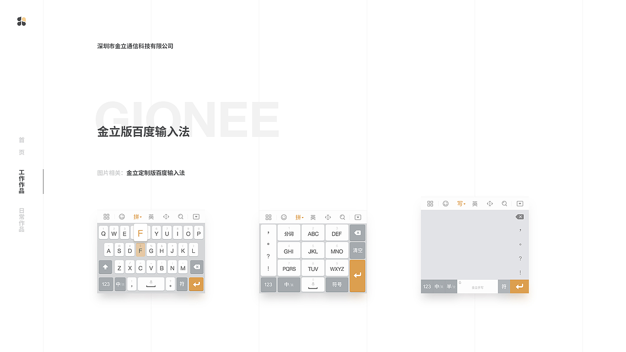 金立手机百度输入法皮肤（图ZMTI3ODg0NTA4） - APP界面 - 站酷设计师elieenchow原创素材 - 站酷ZCOOL