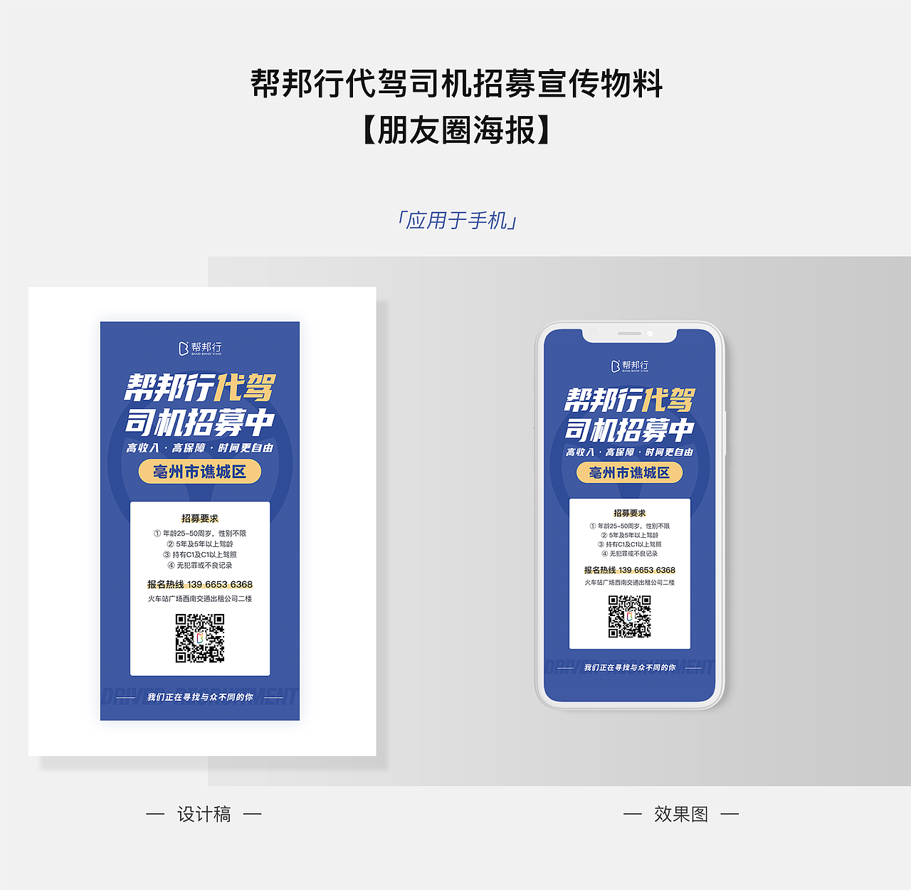 代驾相关宣传推广设计