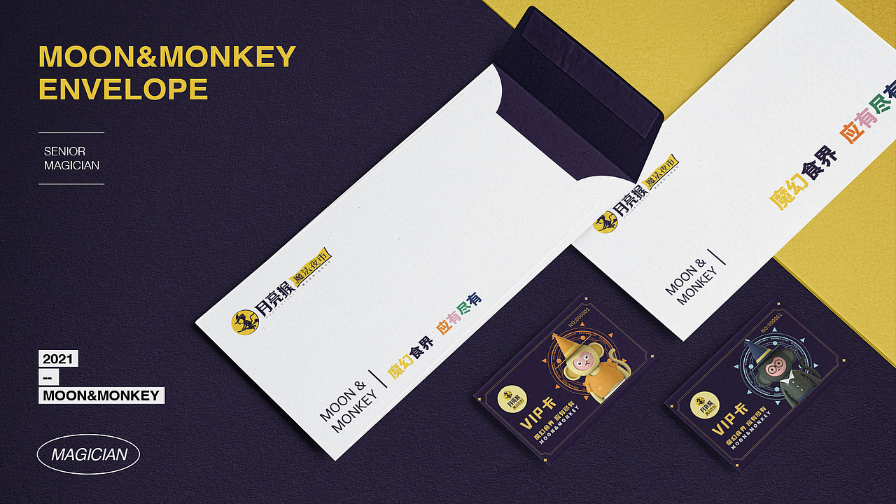 月亮猴魔法夜市——餐饮品牌设计 / 优站品牌营销