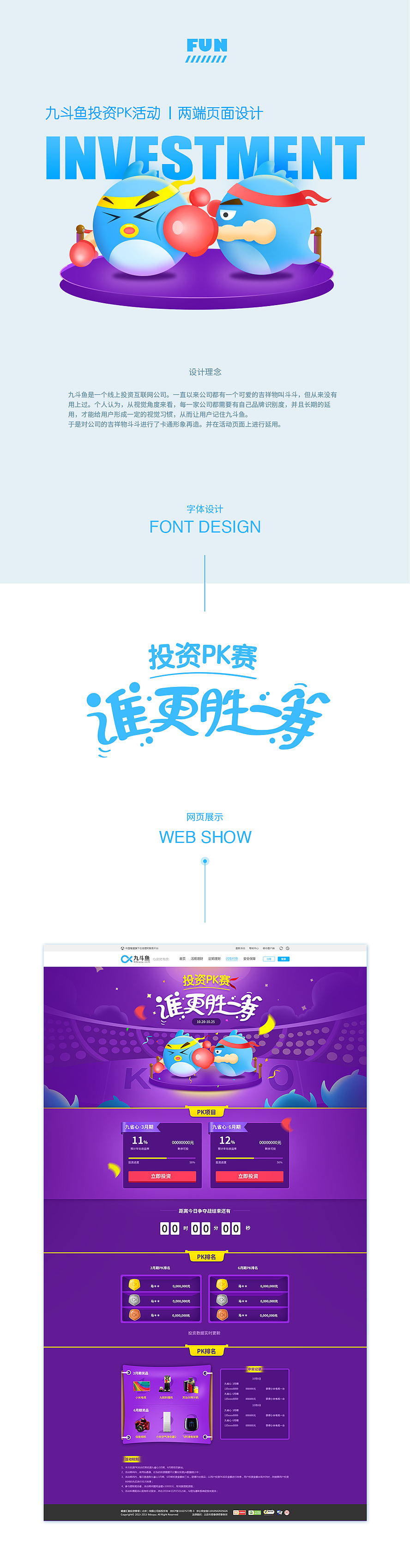活动专题——两只鱼的投资PK（图ZNjEzNDA3MDA=） - 运营设计 - 站酷设计师火贼原创素材 - 站酷ZCOOL