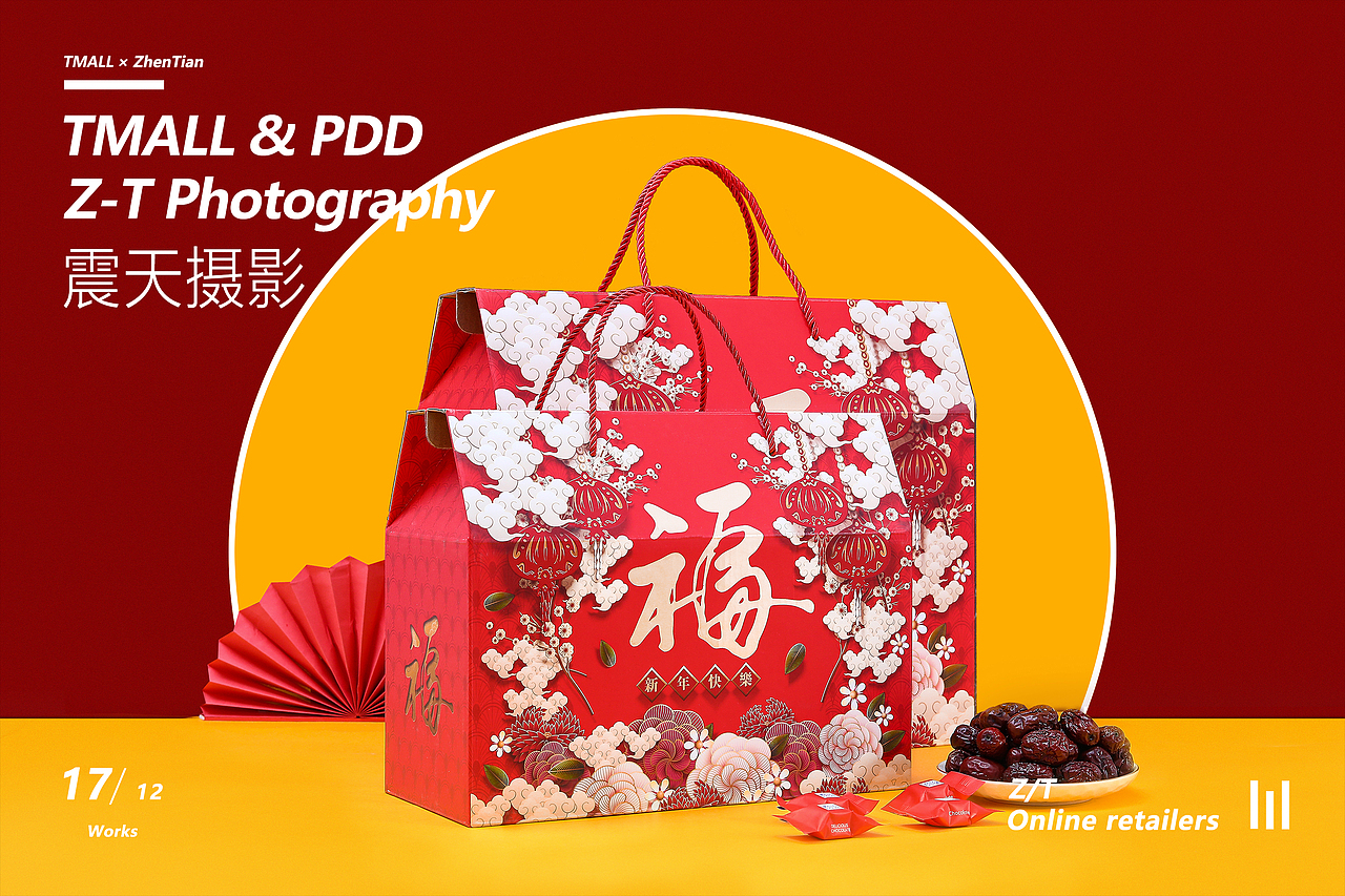 中国风黄红新年礼盒包装盒|电商产品摄影