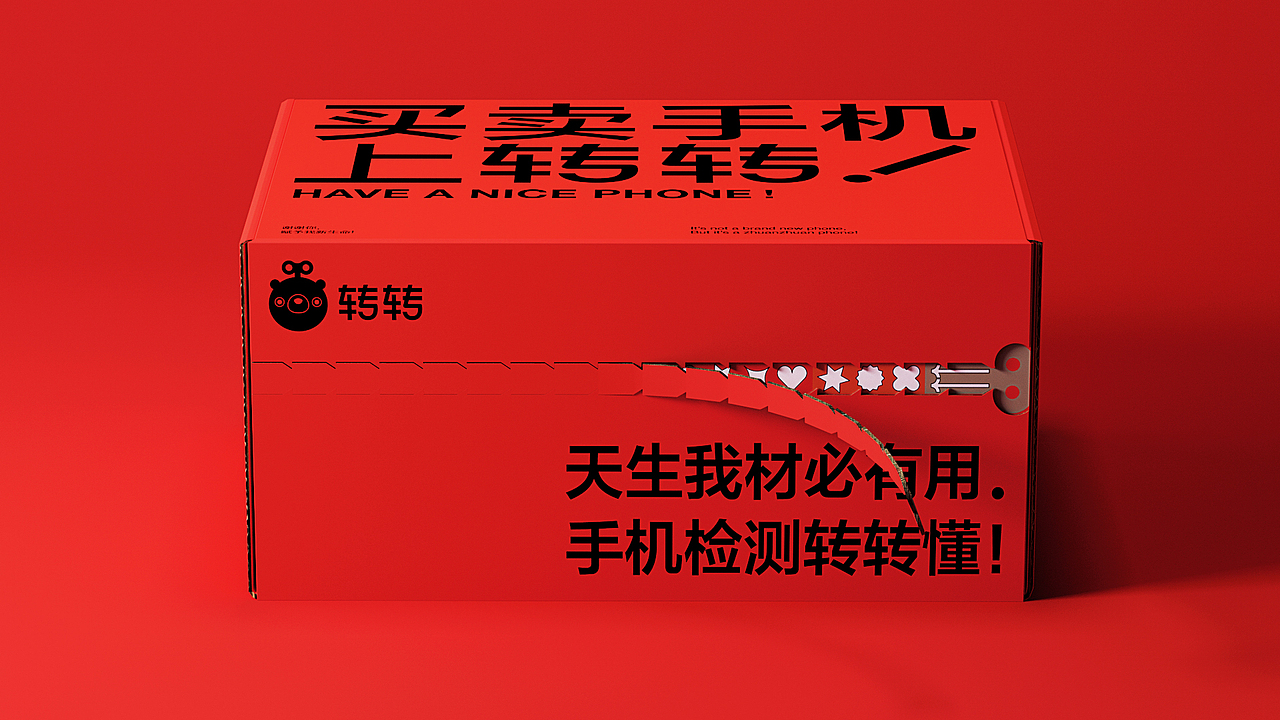 转转严选物流包装升级(图ZMjQxOTM5NTYw) - 包装 - 站酷设计师转转用户体验设计原创素材 - 站酷ZCOOL