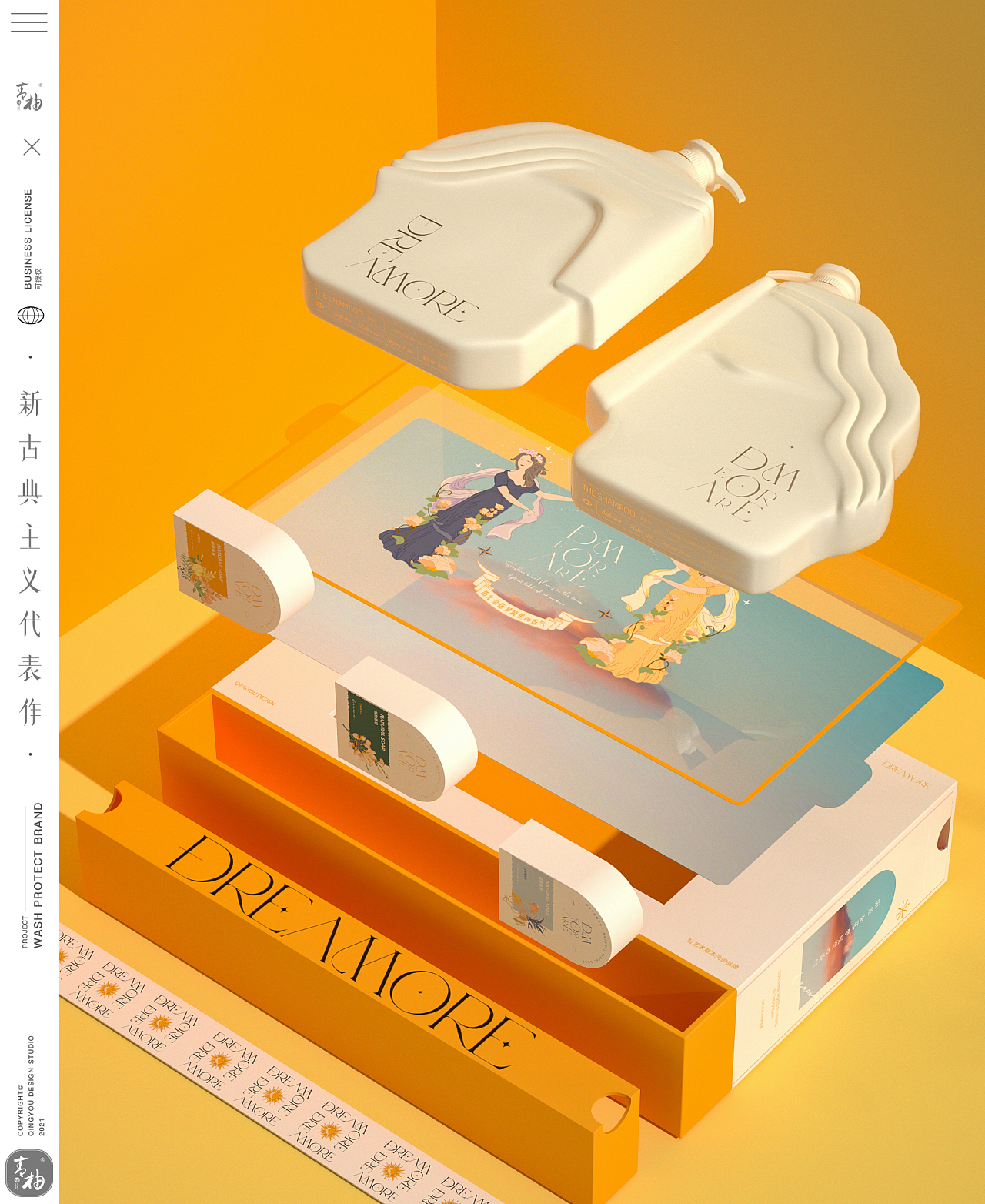 青柚设计× Dreamore丨洗发水 香皂 产品造型及包装设计