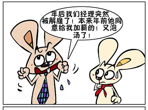 兔匪匪四格漫画：感叹人生