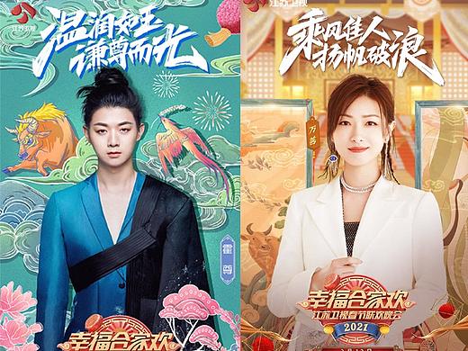 2021《江苏卫视》春晚字体合作展示