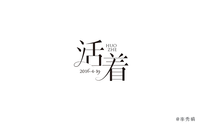字体（图ZNTI0NDMwNDA=） - 字体/字形 - 站酷设计师烧卷原创素材 - 站酷ZCOOL