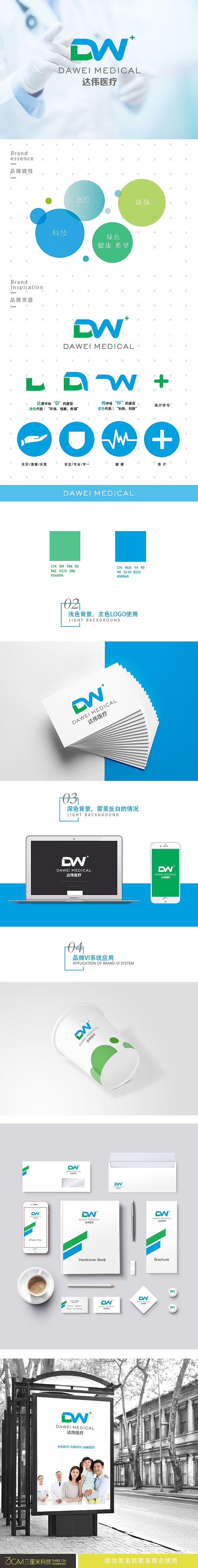 达伟医疗LOGO设计——三厘米出品