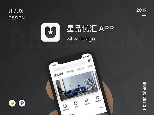 电商APPv4.30 迭代优化设计