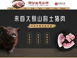 猪肉