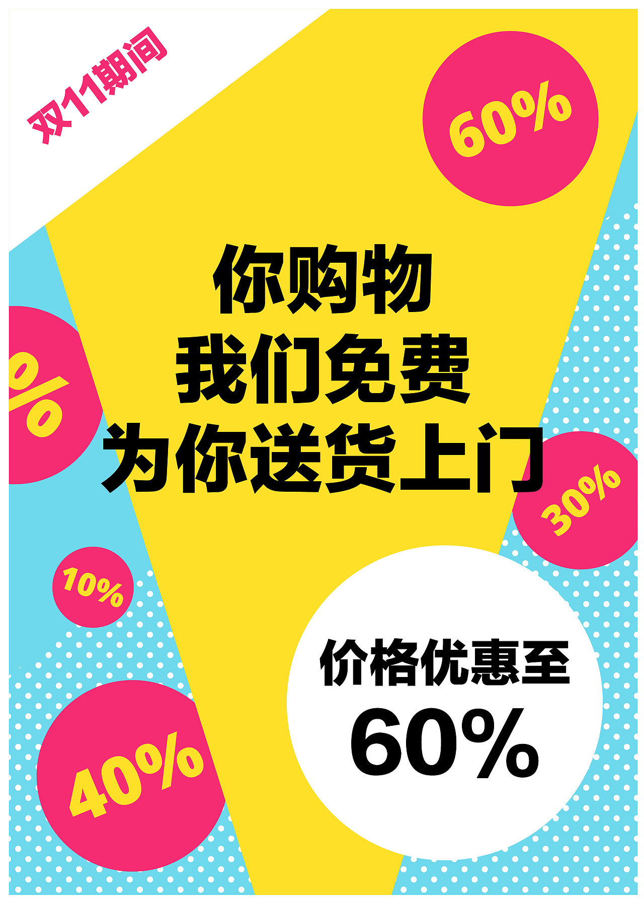 孟菲斯风格海报（图ZMTgyOTQxNjgw） - 海报 - 站酷设计师徐京城原创素材 - 站酷ZCOOL