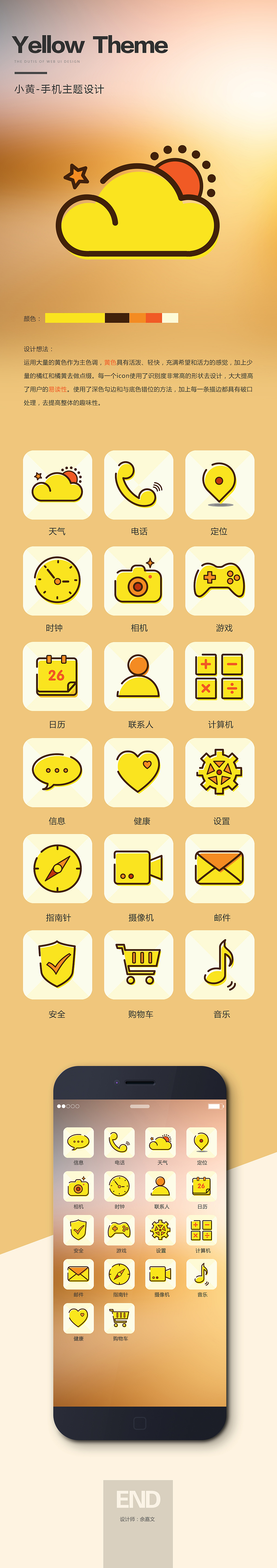 Android主题-小黄（图ZNDk1OTAzMDg=） - 主题/皮肤 - 站酷设计师鱼子酱罐头原创素材 - 站酷ZCOOL