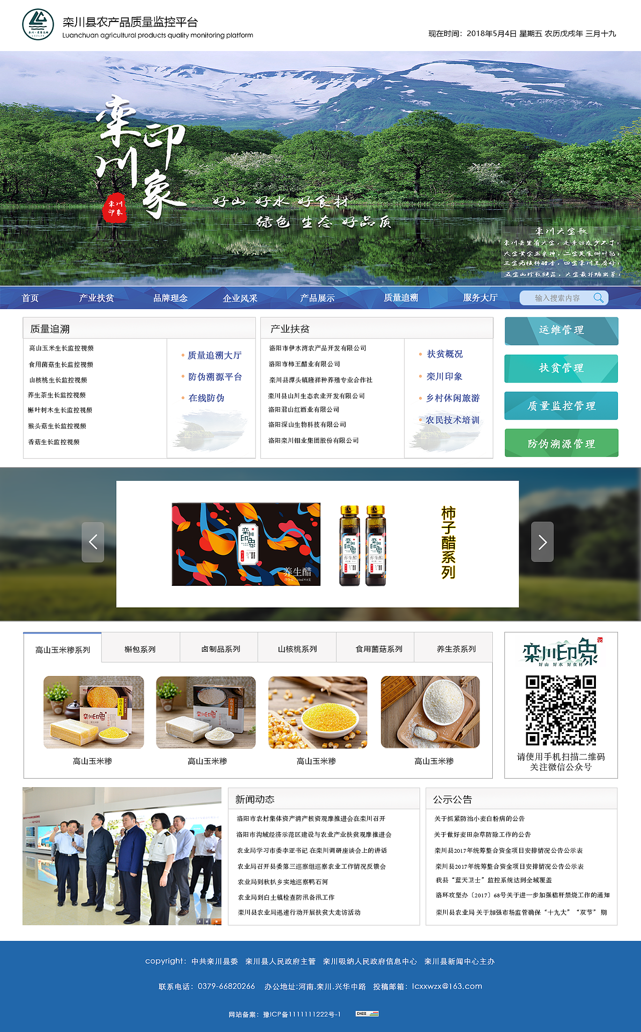 栾川印象前台（图ZMTQ0NzA3Njgw） - 企业官网 - 站酷设计师白水不甜原创素材 - 站酷ZCOOL