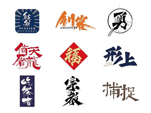 書法字记