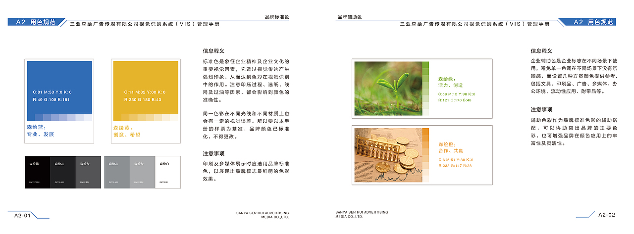 森绘广告企业VI手册（图ZMjQ5MTAxMjgw） - 品牌 - 站酷设计师森绘广告原创素材 - 站酷ZCOOL