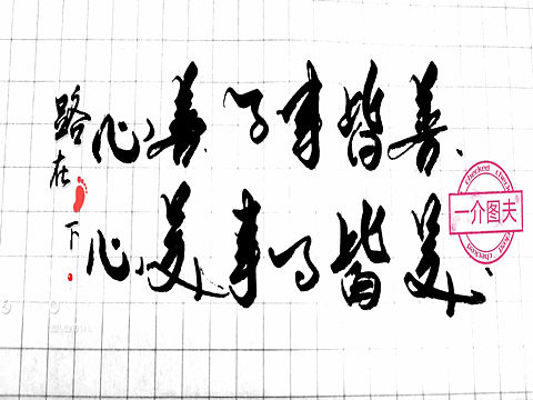 随写