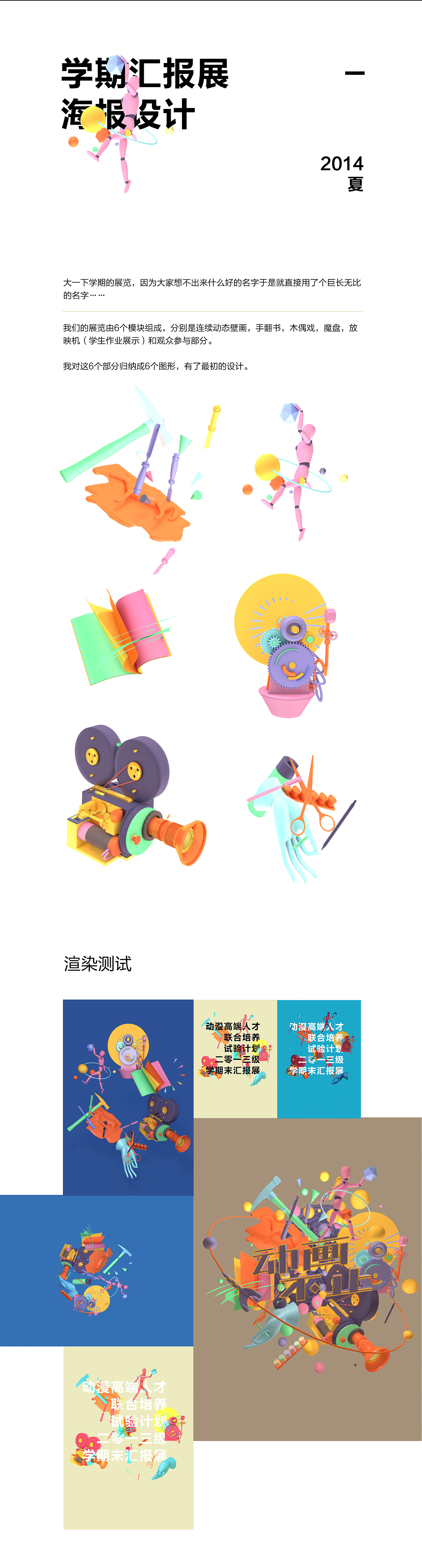 大一的展览海报设计（图ZMjcwNjU4NTI=） - 海报 - 站酷设计师Lumen原创素材 - 站酷ZCOOL