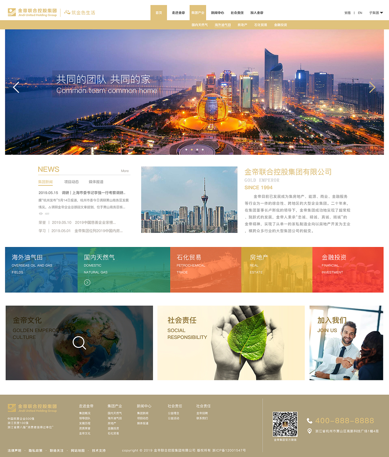 房地产企业官网设计