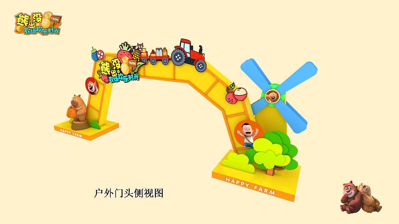 熊出没农场欢乐时光美陈展