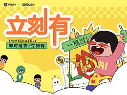 即时创造-立刻有