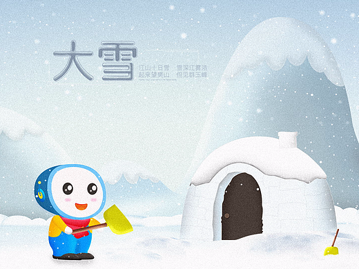 小墨Mini24节气-大雪