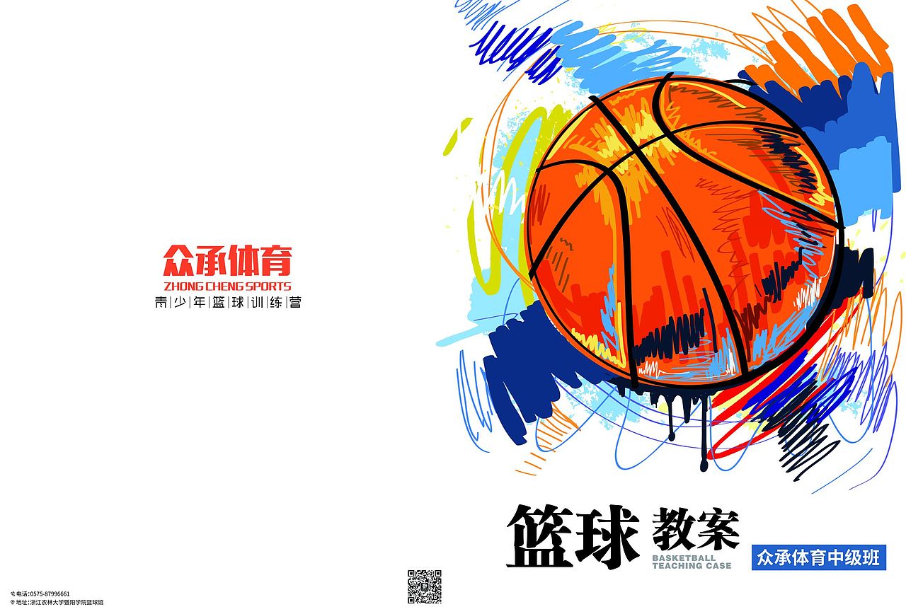 篮球教案宣传画册（图ZMTIzOTYxOTI4） - 书籍/画册 - 站酷设计师周子正原创素材 - 站酷ZCOOL
