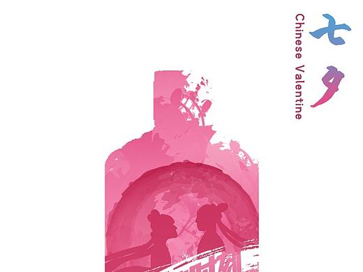 茅台七夕主题海报